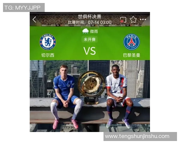 切尔西与巴黎圣日耳曼精彩对决下载资源分享与赛事回顾